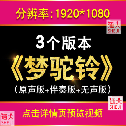 梦驼铃 配乐费玉清伴奏版歌曲晚会演出舞台LED大屏幕高清视频素材