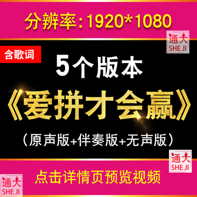 爱拼才会赢经典歌曲配乐成品拼搏励志奋斗晚会LED大屏幕背景视频