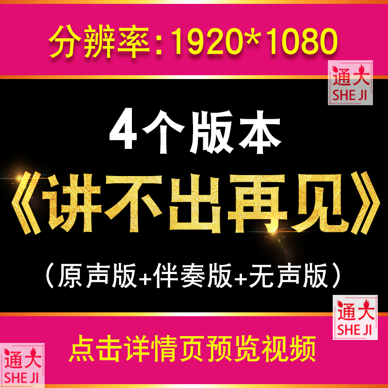 讲不出再见 伴奏版谭咏麟怀旧歌曲led动态电子大屏幕舞台视频背景