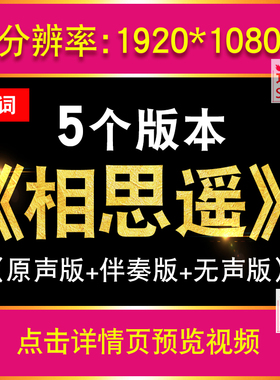 4K 相思遥伴奏瑶歌词歌曲MV古风桃花音乐舞蹈LED大屏背景视频MP4