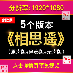 4K 相思遥伴奏瑶歌词歌曲MV古风桃花音乐舞蹈LED大屏背景视频MP4