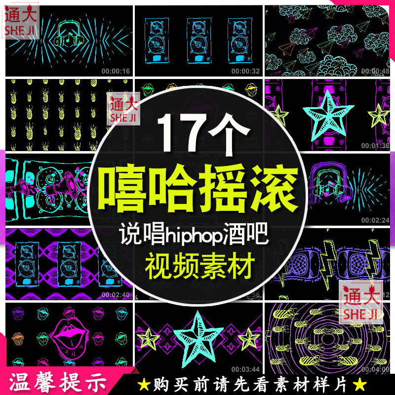 手绘嘻哈摇滚说唱hiphop酒吧演出舞台卡通动漫led视频背景vj素材