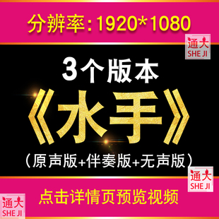 水手 伴奏郑智化励志拼搏歌曲配乐舞台晚会LED大屏幕背景视频素材