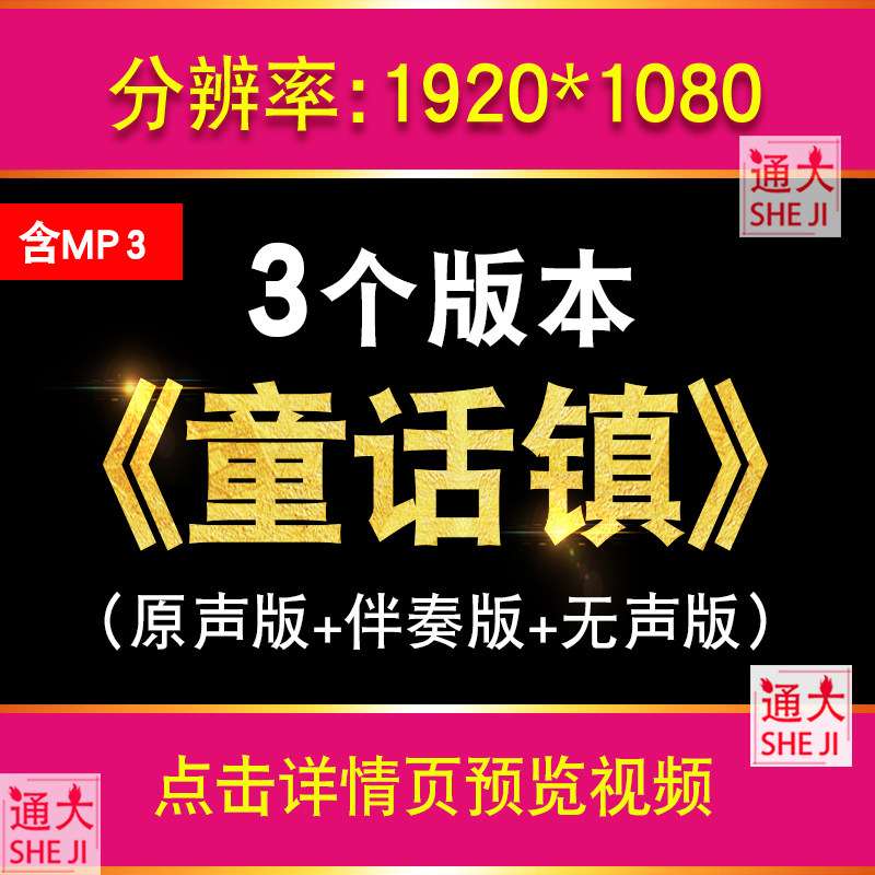 童话镇 伴奏配乐字幕卡通唯美童话森林舞台LED大屏幕背景视频素材,商务/设计服务,设计素材/源文件,淘宝优惠券,粉丝福利购,淘宝优惠卷