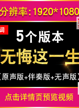 无悔这一生 Beyond歌曲原唱伴奏背景视频mv晚会演出led大屏幕素材