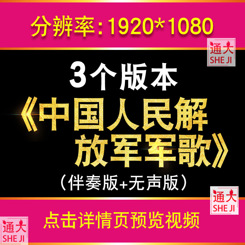 中国人民解放军军歌LED大屏幕背景VJ视频素材 军旅歌曲八一国庆,商务/设计服务,设计素材/源文件,淘宝优惠券,粉丝福利购,淘宝优惠卷