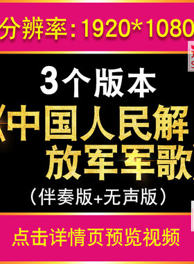 中国人民解放军军歌LED大屏幕背景VJ视频素材 军旅歌曲八一国庆