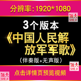 中国人民解放军军歌LED大屏幕背景VJ视频素材 军旅歌曲八一国庆