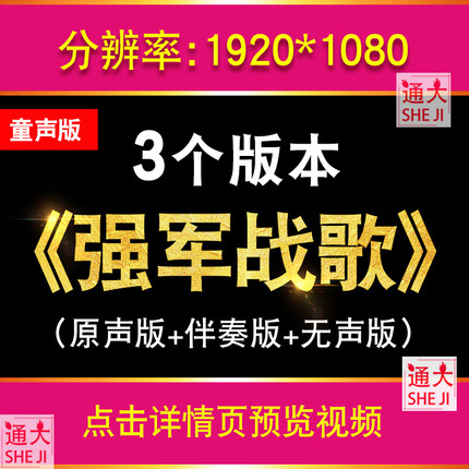 强军战歌LED背景视频儿童童声歌曲伴奏学生版大屏幕舞台晚会演出