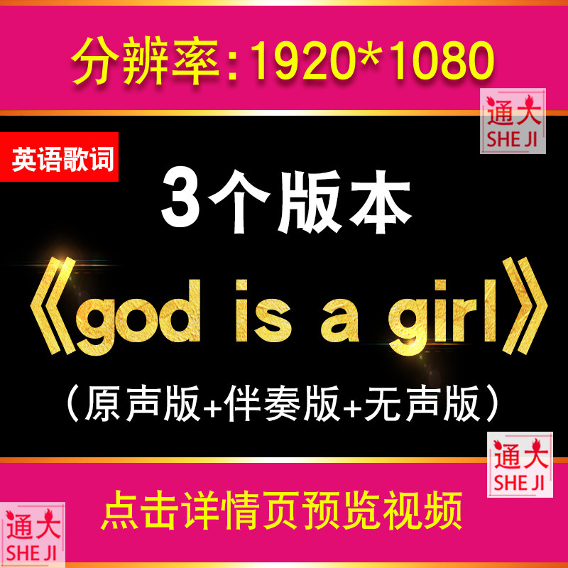 god is a girl上帝是个女孩英语歌曲伴奏版LED大屏幕背景视频素材