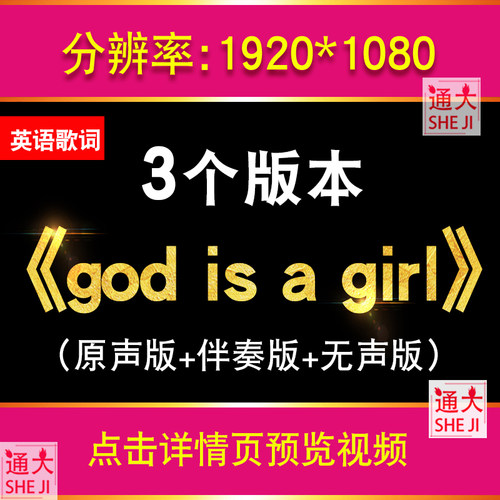 god is a girl上帝是个女孩英语歌曲伴奏版LED大屏幕背景视频素材