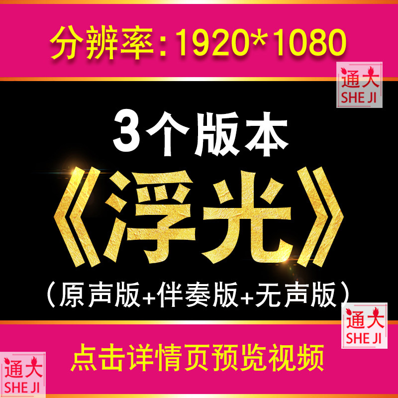 浮光 原唱伴奏配乐古风唯美建筑节日舞台LED大屏高清背景视频素材,商务/设计服务,设计素材/源文件,淘宝优惠券,粉丝福利购,淘宝优惠卷