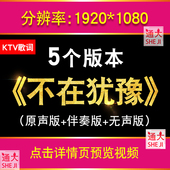 不再犹豫Beyond伴奏KTV歌词版 舞台表演晚会年会led大屏幕背景视频