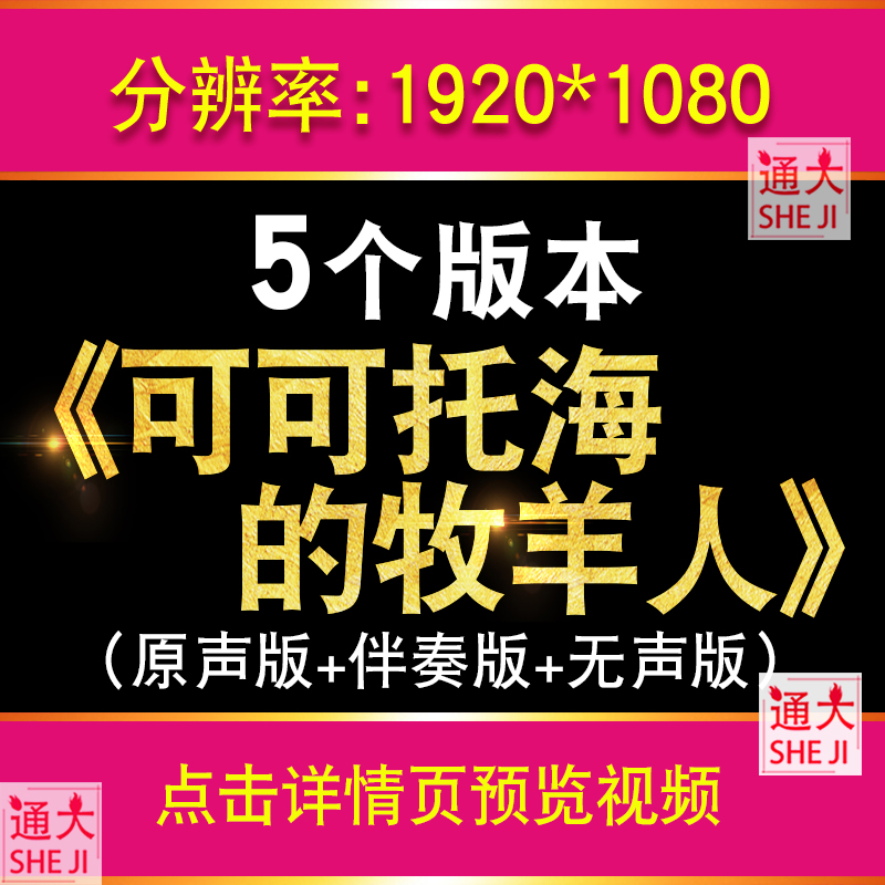 可可托海的牧羊人 民族歌曲晚会表演配乐版LED大屏幕背景视频素材