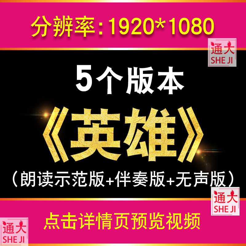 《英雄》阿紫抗战人民英雄抗日爱国诗歌朗诵表演伴奏背景视频素材