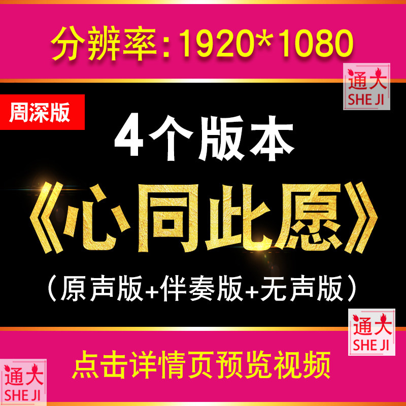 周深 心同此愿 钢琴配乐主旋律卡点带和声伴奏LED大屏幕背景视频