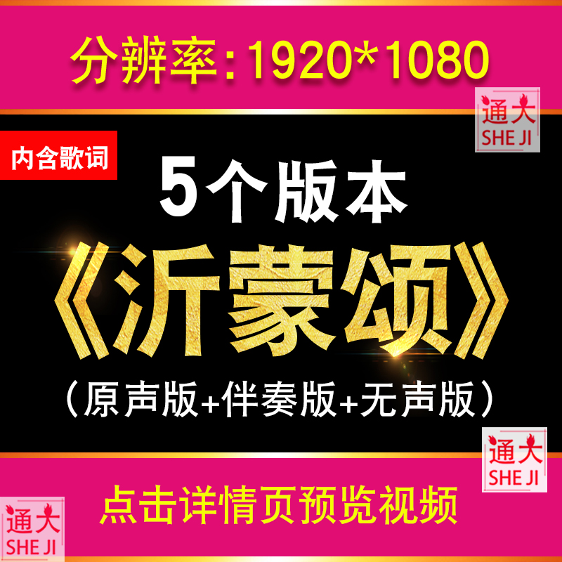 沂蒙颂 配乐伴奏经典红歌军民情名俗音乐晚会舞台大屏led视频素材