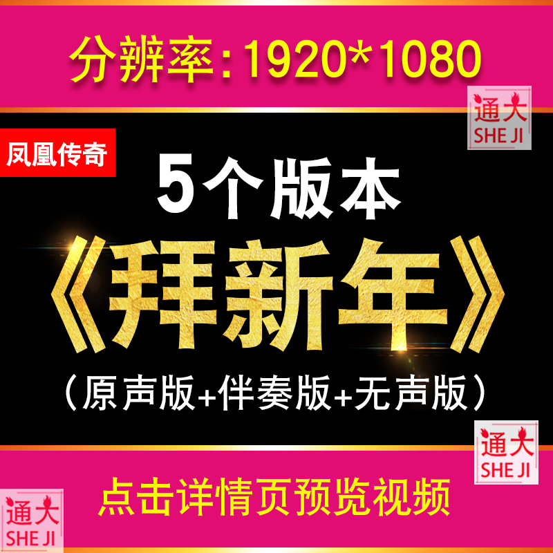 拜新年 凤凰传奇歌曲伴奏2026马年春节晚会喜庆LED大屏幕背景视频