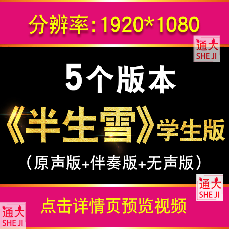 半生雪 学生版伴奏爱国励志歌曲LED大屏幕舞台演出背景视频红歌MV