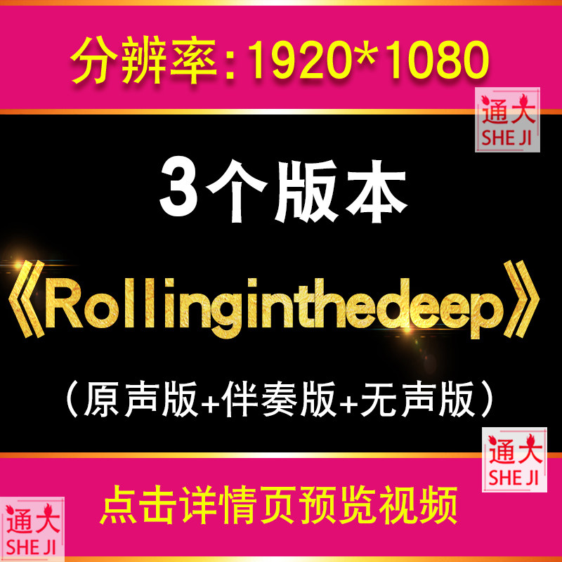阿黛尔rollinginthedeep歌曲配乐演出伴奏LED大屏幕背景视频素材,商务/设计服务,设计素材/源文件,淘宝优惠券,粉丝福利购,淘宝优惠卷