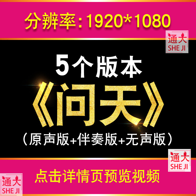 火箭发射MV孙楠演唱《问天》歌曲中国航天晚会大屏幕LED背景视频