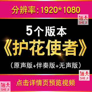 护花使者 李克勤歌曲伴奏版舞台表演出晚会led大屏幕背景视频素材
