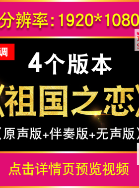 祖国之恋大合唱王丽达歌曲爱国红歌红色晚会舞台led背景视频素材