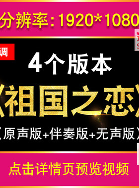 祖国之恋大合唱王丽达歌曲爱国红歌红色晚会舞台led背景视频素材