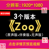 Zoo 疯狂动物城2主题曲歌曲舞蹈MV动态英文歌词大屏幕LED背景视频