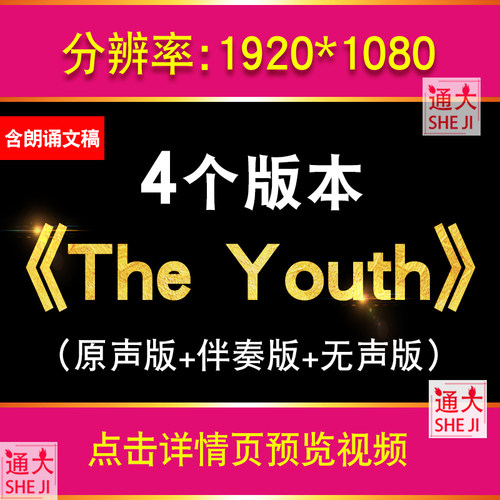 The Youth爱国英文英语朗诵演讲比赛带文稿字幕版LED大屏背景视频