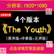 The Youth爱国英文英语朗诵演讲比赛带文稿字幕版 LED大屏背景视频