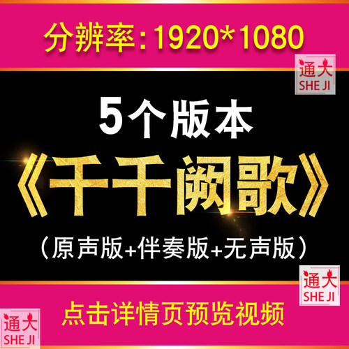 千千阙歌陈慧娴 经典歌曲MV伴奏字幕歌词版LED大屏幕背景视频表演