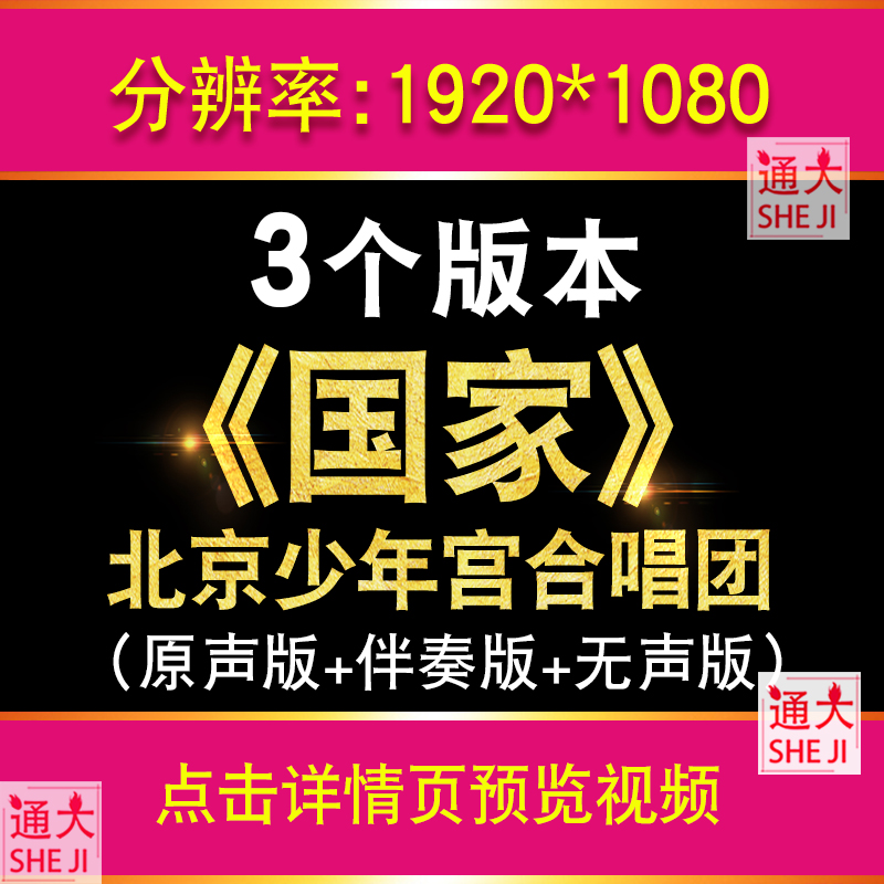 《国家》北京少年宫合唱团伴奏版儿童表演LED大屏幕视频舞台背景