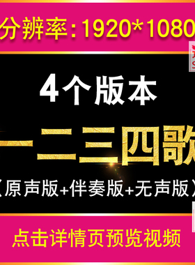 一二三四歌 伴奏LED大屏幕背景视频素材军旅歌曲大合唱歌曲比赛MV