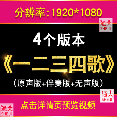 一二三四歌 伴奏LED大屏幕背景视频素材军旅歌曲大合唱歌曲比赛MV