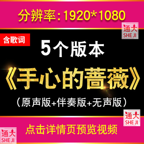手心的蔷薇歌曲伴奏背景舞台晚会配乐成品邓紫棋led爱情视频素材