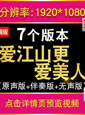 爱江山更爱美人 小阿枫版背景视频led动态高清舞台大屏幕素材配乐
