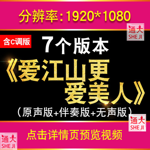 爱江山更爱美人 小阿枫版背景视频led动态高清舞台大屏幕素材配乐