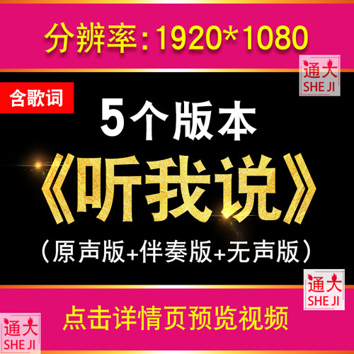 听我说歌曲 伴奏背景视频舞台大屏幕舞美背景LED节目演唱动画素材