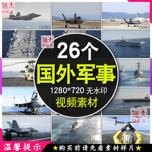 美国F35F22战斗机轰炸机航母军事演习训练直升机军舰战舰视频素材