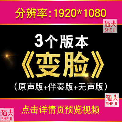 变脸陈小涛配乐成品 脸谱川剧京剧戏曲舞台演出led大屏幕视频背景