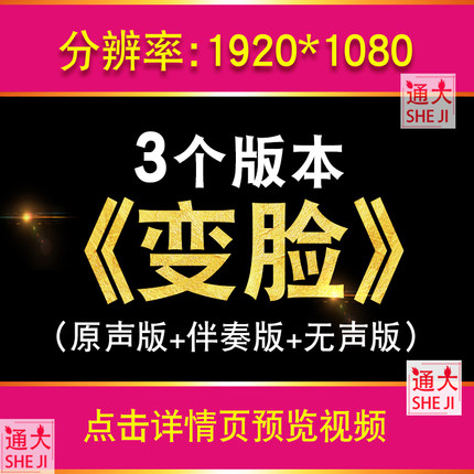 变脸陈小涛配乐成品 脸谱川剧京剧戏曲舞台演出led大屏幕视频背景