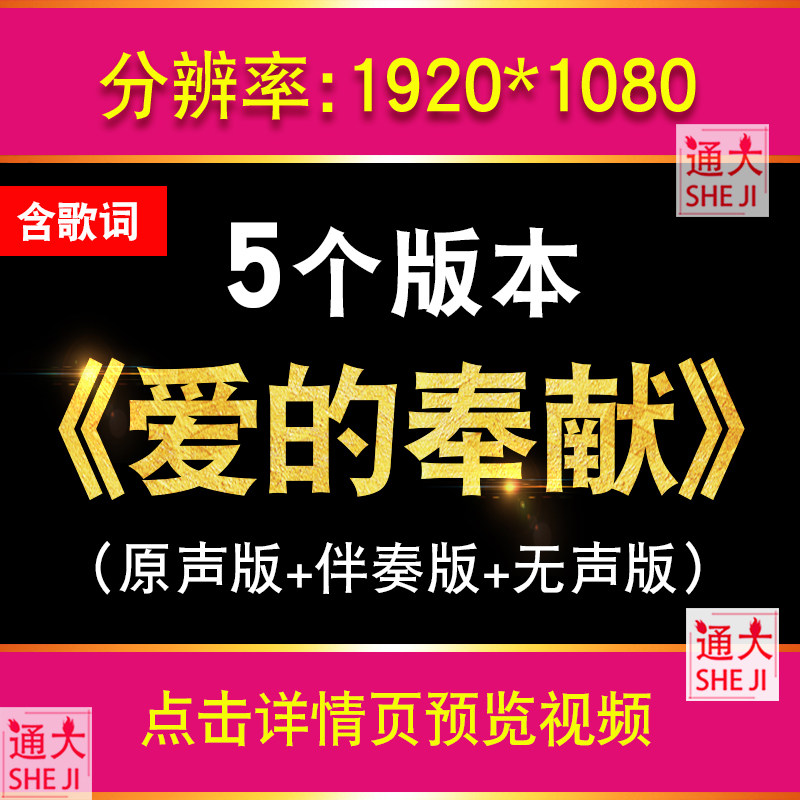 爱的奉献 公益歌曲配乐伴奏版文艺晚会舞台大屏幕LED背景视频素材,商务/设计服务,设计素材/源文件,淘宝优惠券,粉丝福利购,淘宝优惠卷