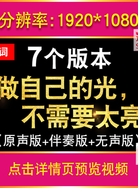 做自己的光不需要太亮 善宇伴奏字幕唯美粒子舞台LED大屏视频素材