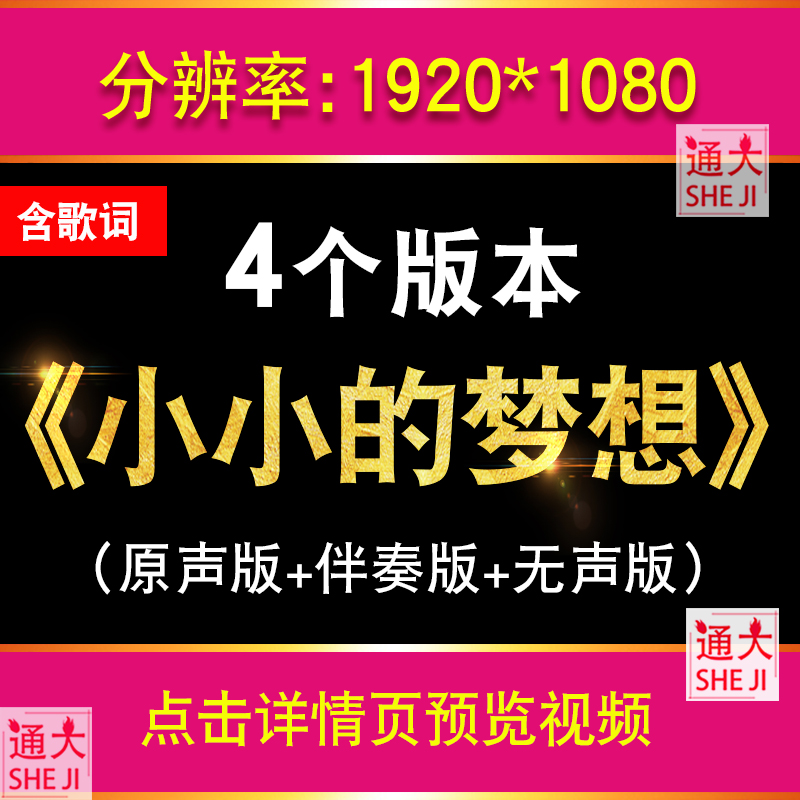 小小的梦想 歌曲背景视频歌曲伴奏音频大屏幕演唱舞台LED动画素材