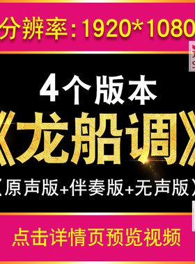 龙船调 伴奏瑶族苗族民歌文艺晚会舞蹈舞台表演LED大屏幕背景视频