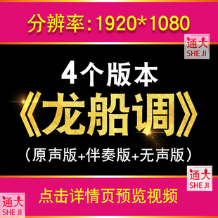 龙船调 伴奏瑶族苗族民歌文艺晚会舞蹈舞台表演LED大屏幕背景视频