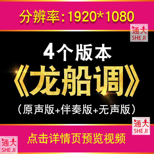 龙船调 伴奏瑶族苗族民歌文艺晚会舞蹈舞台表演LED大屏幕背景视频