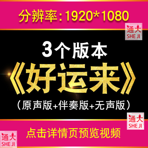 好运来 祖海版红歌晚会 表演LED大屏幕舞台演出伴奏背景视频素材
