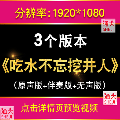 吃水不忘挖井人 儿歌演唱表演晚会节目演出LED大屏幕高清视频背景